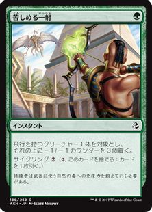 《苦しめる一射/Stinging Shot》[AKH] 緑C