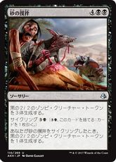 【Foil】《砂の撹拌/Stir the Sands》[AKH] 黒U