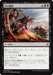 《砂の撹拌/Stir the Sands》[AKH] 黒U