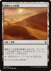 【Foil】《陽焼けした砂漠/Sunscorched Desert》[AKH] 土地C