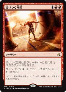 【Foil】《焼けつく双陽/Sweltering Suns》[AKH] 赤R