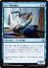 【Foil】《ター一門の散兵/Tah-Crop Skirmisher》[AKH] 青C