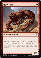 【Foil】《オナガトカゲ/Thresher Lizard》[AKH] 赤C