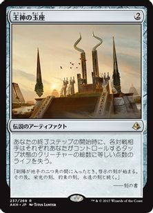 《王神の玉座/Throne of the God-Pharaoh》[AKH] 茶R