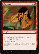 【Foil】《苦しめる声/Tormenting Voice》[AKH] 赤C