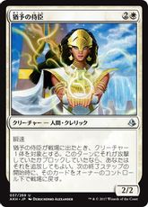 《猶予の侍臣/Vizier of Deferment》[AKH] 白U