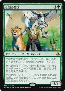 【Foil】《生類の侍臣/Vizier of the Menagerie》[AKH] 緑R