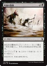 【Foil】《死後の放浪/Wander in Death》[AKH] 黒C