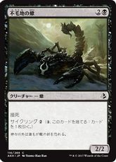 《不毛地の蠍/Wasteland Scorpion》[AKH] 黒C