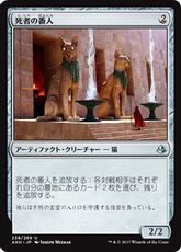 《死者の番人/Watchers of the Dead》[AKH] 茶U