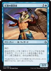 《天頂の探求者/Zenith Seeker》[AKH] 青U