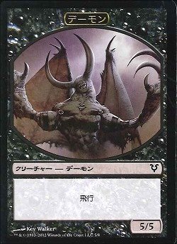 (005)《デーモントークン/Demon Token》[AVR] 黒