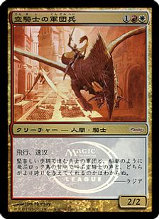 【Foil】《空騎士の軍団兵/Skyknight Legionnaire》(アリーナ)[DCIマーク] 金