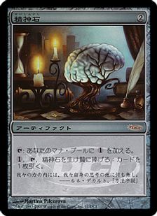 Foil】《精神石/Mind Stone》(アリーナ)[DCIマーク] 茶 | 日本最大級 
