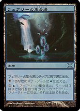 【Foil】《フェアリーの集会場/Faerie Conclave》(アリーナ)[10ED-P] 土地U