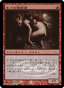 【Foil】《モグの狂信者/Mogg Fanatic》(アリーナ)[DCIマーク] 赤