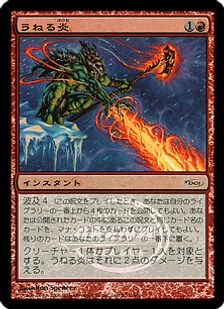 【Foil】《うねる炎/Surging Flame》(アリーナ)[DCIマーク] 赤