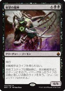 《絶望の魔神/Archfiend of Despair》[BBD] 黒R