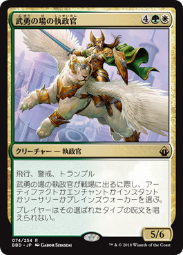 【Foil】《武勇の場の執政官/Archon of Valor's Reach》[BBD] 金R