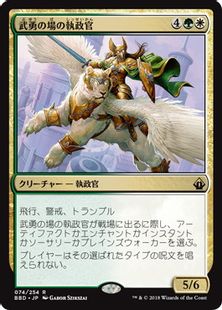 《武勇の場の執政官/Archon of Valor's Reach》[BBD] 金R