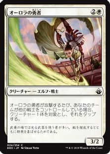 【Foil】《オーロラの勇者/Aurora Champion》[BBD] 白C