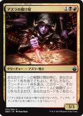 【Foil】《アズラの賭け屋/Azra Oddsmaker》[BBD] 金U