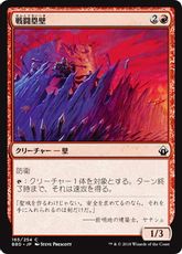 【Foil】《戦闘塁壁/Battle Rampart》[BBD] 赤C