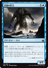 【Foil】《水底の巨人/Benthic Giant》[BBD] 青C