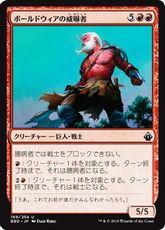 《ボールドウィアの威嚇者/Boldwyr Intimidator》[BBD] 赤U