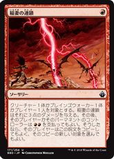 【Foil】《稲妻の連鎖/Chain Lightning》[BBD] 赤U