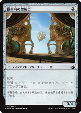 【Foil】《領事府の空船口/Consulate Skygate》[BBD] 茶C