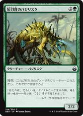 【Foil】《短刀背のバジリスク/Daggerback Basilisk》[BBD] 緑C