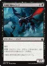 【Foil】《短剣広場のインプ/Daggerdrome Imp》[BBD] 黒C