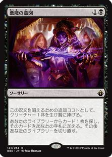 悪魔の意図/Diabolic Intent》[BBD] 黒R | 日本最大級 MTG通販サイト 