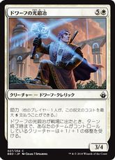 【Foil】《ドワーフの光鍛冶/Dwarven Lightsmith》[BBD] 白C