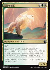 【Foil】《忍耐の鱗王/Enduring Scalelord》[BBD] 金U