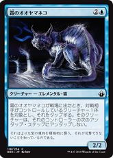 【Foil】《霜のオオヤマネコ/Frost Lynx》[BBD] 青C