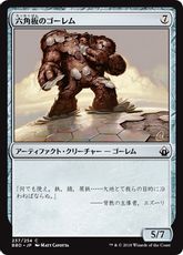 《六角板のゴーレム/Hexplate Golem》[BBD] 茶C