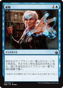 衝動/Impulse》[BBD] 青C | 日本最大級 MTG通販サイト「晴れる屋」