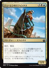 【Foil】《ジェーレンのスフィンクス/Jelenn Sphinx》[BBD] 金U