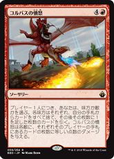 《コルバスの憤怒/Khorvath's Fury》[BBD] 赤R