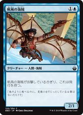 【Foil】《帆凧の海賊/Kitesail Corsair》[BBD] 青C