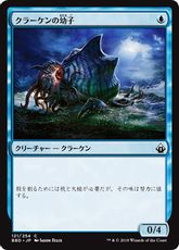 【Foil】《クラーケンの幼子/Kraken Hatchling》[BBD] 青C