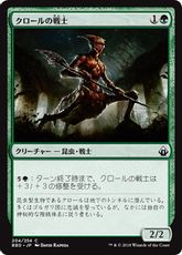 《クロールの戦士/Kraul Warrior》[BBD] 緑C