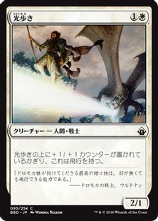 【Foil】《光歩き/Lightwalker》[BBD] 白C