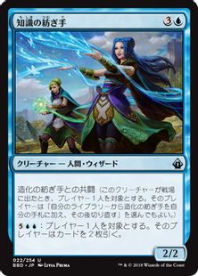 《知識の紡ぎ手/Lore Weaver》[BBD] 青U