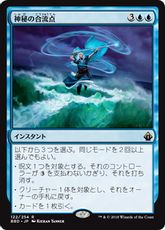 《神秘の合流点/Mystic Confluence》[BBD] 青R