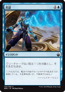 【Foil】《否認/Negate》[BBD] 青C