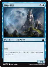 【Foil】《諸島の雨雲/Nimbus of the Isles》[BBD] 青C