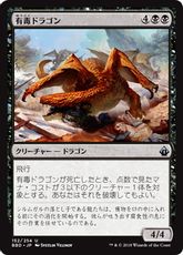 【Foil】《有毒ドラゴン/Noxious Dragon》[BBD] 黒U